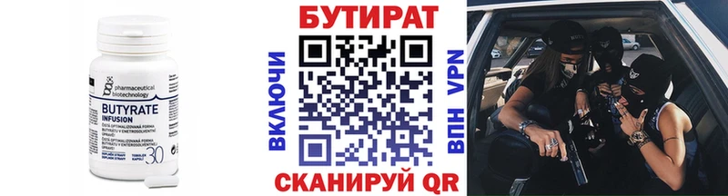 цена   даркнет наркотические препараты  Бутират вода  Хвалынск 